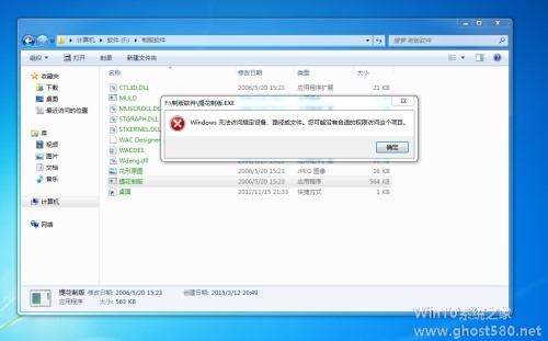 windows无法访问指定设备路径或文件