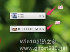 MAC系统iTunes 11 Mini Player一直显示控制按钮怎么办？