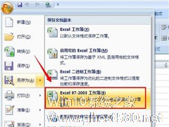 怎么把Excel2007转换成2003？