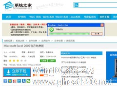 怎样下载Excel 2007？Excel 2007下载安装教程