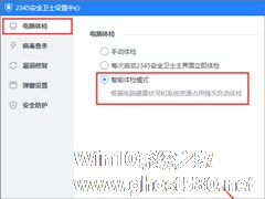 2345安全卫士如何启用智能体检模式？