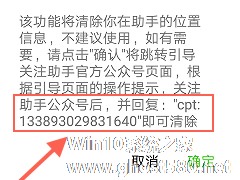 微信群玩助手如何屏蔽位置  微信群玩助手屏蔽位置方法