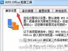 WPS怎么提高启动速度 WPS提高启动速度教程