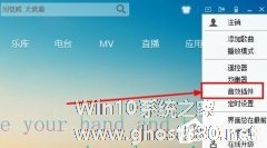 酷我音乐盒怎样启用音效插件 酷我音乐盒启用音效插件教程