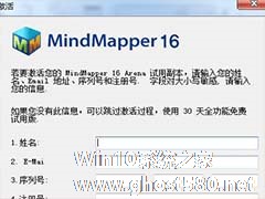 MindMapper16怎么激活？