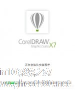 coreldraw x7 怎么安装？coreldraw x7 安装方法