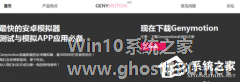 genymotion模拟器如何安装？genymotion模拟器安装教程