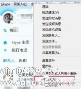 skype如何创建好友分组？skype创建好友分组的方法