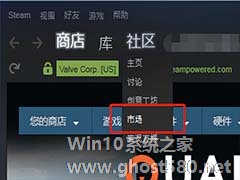 Steam上怎样东西？