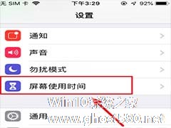 iOS12系统如何设置禁止删除已下载应用？