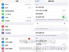 iPhone手机通话声音太小怎么办？