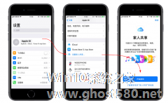iphone如何开启“家人共享”服务 iphone开启“家人共享”服务的教程