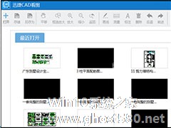 迅捷CAD看图怎么处理图纸不清晰？