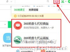 360抢票王怎么付款？ 抢票成功后付款的方法