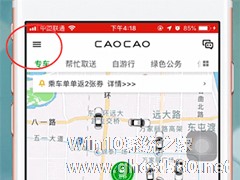 曹操专车app怎么注册？曹操专车app注册方法