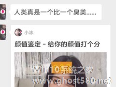 微信中怎么鉴定颜值？微信中鉴定颜值的方法