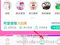 阿里健康APP怎么购买药品？阿里健康APP购买药品的方法