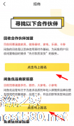 如何在闲鱼里进行招商加盟操作 在闲鱼里进行招商加盟的具体方法