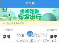 ﻿巴士管家app怎么取车票？﻿巴士管家app取车票的方法