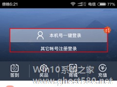 天翼阅读怎么兑换电信流量？天翼阅读兑换电信流量的方法