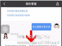 招商银行App怎么删除交易记录？招商银行App删除交易记录的方法