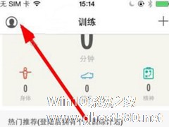 练球后app怎么进行注册？练球后app进行注册的方法