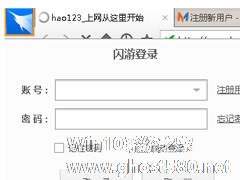 闪游浏览器怎么进行账号登陆？闪游浏览器进行账号登陆的方法