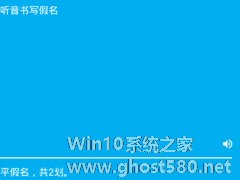 最最日语app中闯关时怎么更改错误？最最日语app中闯关时更改错误的方法