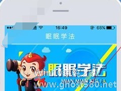 眠眠学法怎么参加考试？眠眠学法参加考试的方法