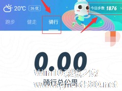 咕咚怎么统计骑行数据？咕咚统计骑行数据的方法