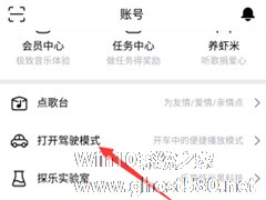 虾米音乐如何开启驾驶模式？虾米音乐驾驶模式开启方法