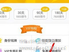 海狸TV怎么开通VIP？海狸TV开通VIP的方法