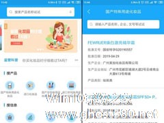 化妆品监管app如何使用？化妆品监管app使用方法