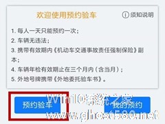 微信如何预约车辆年检？预约车辆年检的操作步骤
