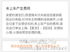 滴滴出行怎么投诉司机？滴滴投诉司机的方法