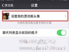 微信怎么设置漂流瓶头像？