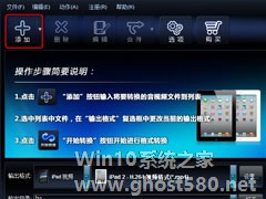 艾奇iPad视频格式转换器使用方法介绍