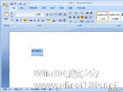 Word2007文字与下划线间距太小？解决方法分享