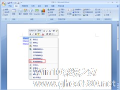 Word2007复制粘贴网址出现链接？2步解决超链接困扰