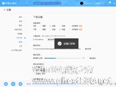 网易云音乐音质怎么调？网易云音乐音质调整方法简述