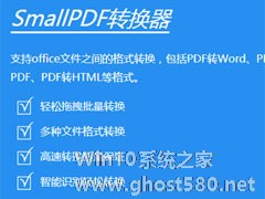 SmallPDF转换器安装方法介绍