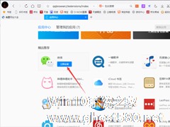 QQ浏览器怎么添加应用？QQ浏览器应用添加方法分享