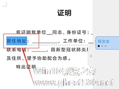 手机wps怎么给文档批注？手机wps给文档批注的方法