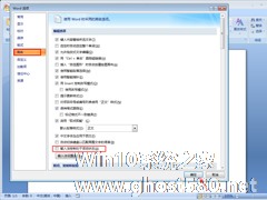 Word 2007无法输入中文怎么解决？Word 2007无法输入中文解决方法