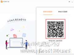 福昕PDF编辑器怎么登录账号？福昕PDF编辑器账号登录教程