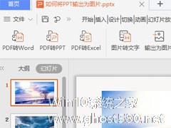 WPS如何将PPT输出为图片？