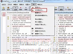 Beyond Compare怎么进行smali语法高亮？Beyond Compare进行smali语法高亮的方法