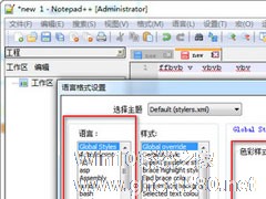 notepad++怎么调整字体大小？notepad++设置字体大小的方法