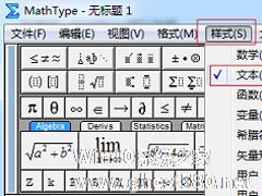 MathType怎么加粗部分公式？MathType公式加粗方法介绍