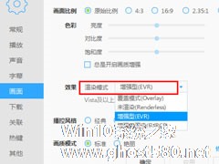 迅雷影音怎么切换渲染模式？迅雷影音渲染模式选择方法介绍
